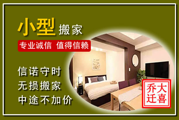 奉新小型搬家
