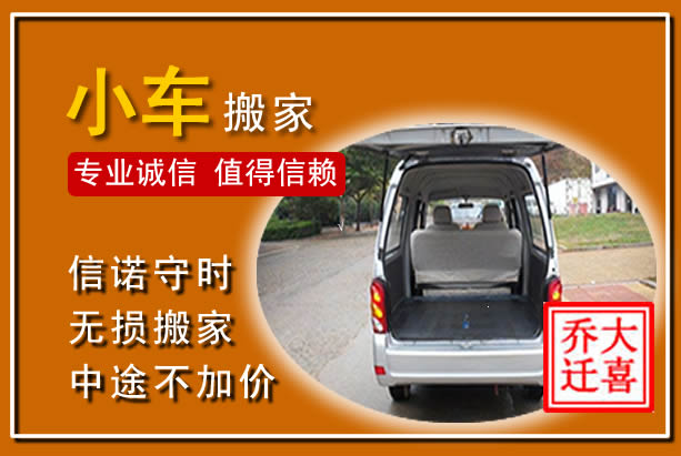 奉新个人搬家
