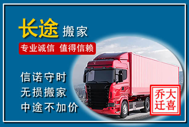 奉新异地长途搬家