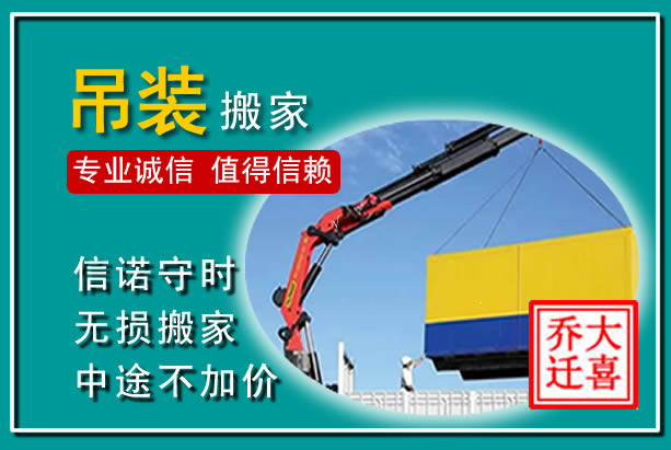 奉新吊装大件搬家