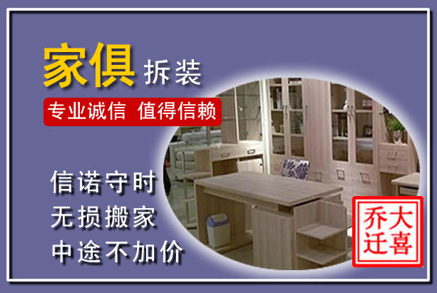 奉新家俱拆装搬运